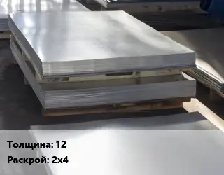 Лист горячекатаный 12 2х4